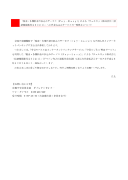【お問い合わせ先】 京都中央信用金庫 ダイレクトセンター フリーダイヤル