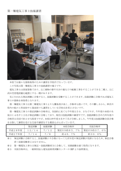 本校の電気工事士の取り組みの紹介（PDF）