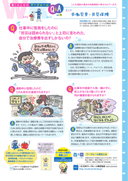 労働災害・労災保険 - 日本労働組合総連合会