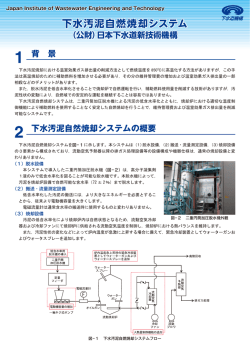 下水汚泥自燃焼却システム 下水汚泥自燃焼却システム