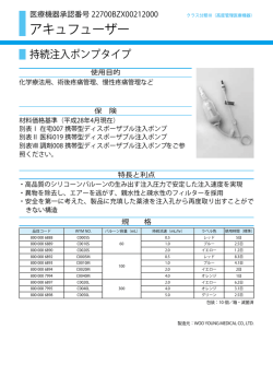 アキュフューザー