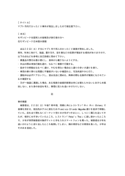マプト市内でひったくり事件 - 在モザンビーク日本国大使館