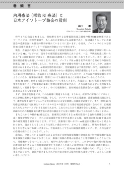 Isotope News 2017年1月号 特別号No.1