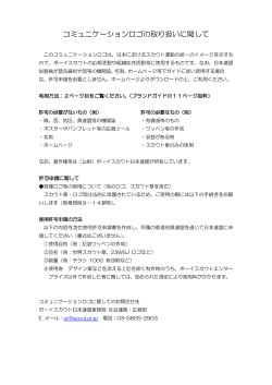 ダウンロード（PDF） - ボーイスカウト日本連盟