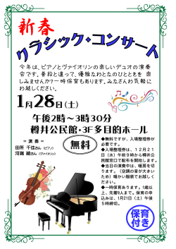 新春クラシック・コンサートちらし（PDF：240.2KB）