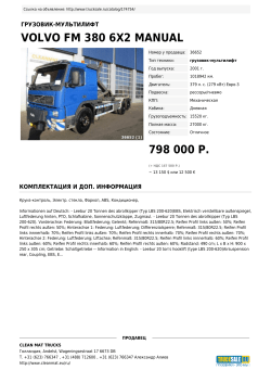 Распечатать - Trucksale.RU