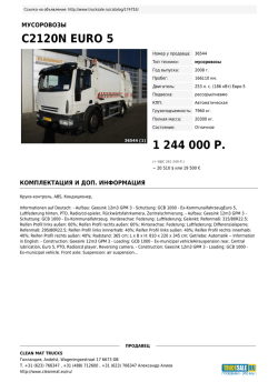 Распечатать - Trucksale.RU