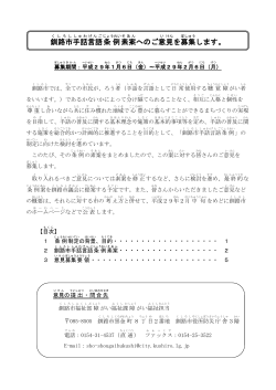 釧路市 手話 言語 条例 素案 へのご意 見 を募集 します。