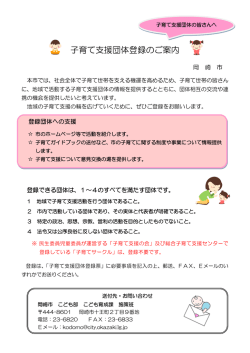 子育て支援団体登録のご案内
