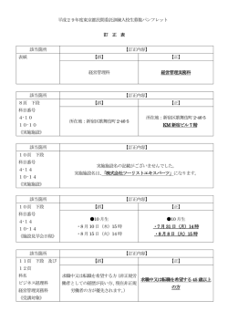訂正内容 - 東京都