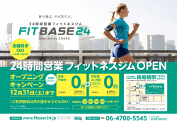 詳しくはこちら - 24時間営業フィットネスジム FITBASE24 Operated by