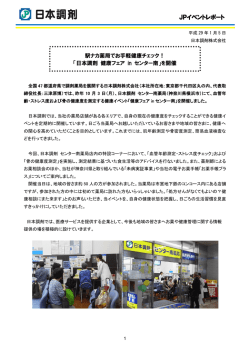 JPイベントレポート
