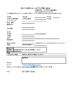 件名ルールブック申し込みmiuraとjmの間はアンダーバーです