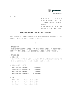 株式分割及び定款の一部変更に関するお知らせ[PDF 147KB/1ページ]