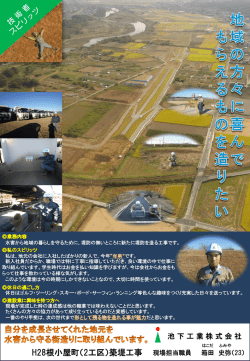 H28根小屋町（2工区）築堤工事
