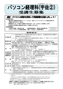 募集案内 [PDFファイル／213KB]