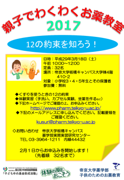 親子でわくわくお薬教室2017ポスター