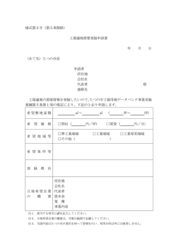 様式第2号（第5条関係）