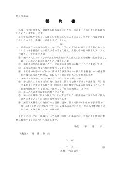 誓 約 書