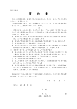 誓 約 書