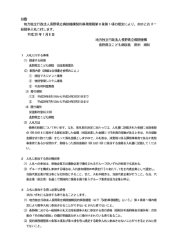 公告 地方独立行政法人長野県立病院機構契約事務規程第6条第1項の