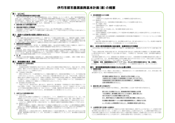 【概要版】（PDF：900.7KB）