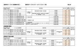 （通所C A7-2）（PDF:77KB