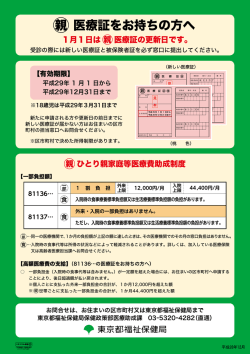 医療証をお持ちの方へ 親