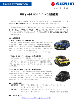 東京オートサロン2017への出品概要