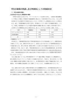 学生の確保の見通し等を記載した書類