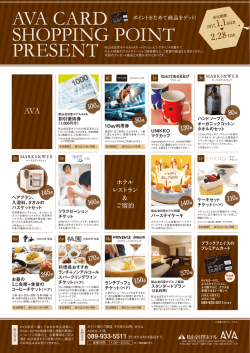 プレゼント商品はコチラ - 松山全日空ホテル AVA