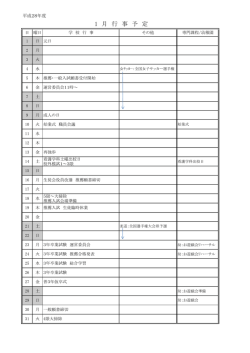 H29. 1月