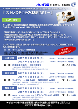 ストレスチェックt体験セミナー 1月～2月 沼津・富士・静岡にて開催