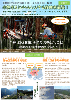 半林（自伐林業）＋半X（やりたいしごと）