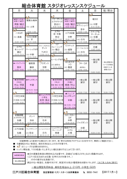 スタジオスケジュール - 江戸川区総合体育館