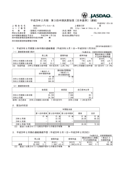 平成29年2月期 第3四半期決算短信〔日本基準〕(連結)