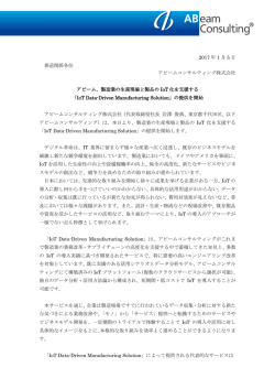 リリース全文