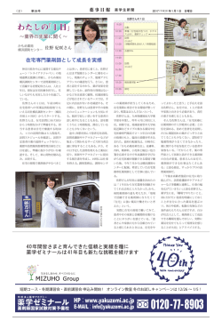 2面 - 薬事日報