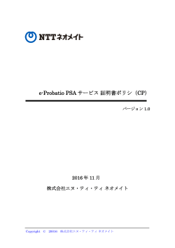 e-Probatio PSAサービス 証明書ポリシ（CP） - e