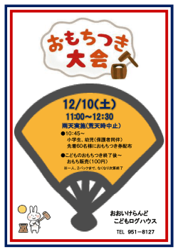 雨天実施(荒天時中止） おおいけらんど こどもログハウス