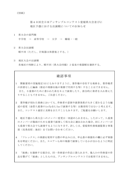 別紙 - 全日本吹奏楽連盟