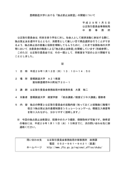 豊橋創造大学における「独占禁止法教室」の開催