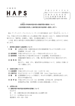 HAPS第6期スタジオ使用者募集(PDF形式, 225.29KB)