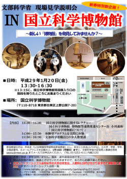 IN 国立科学博物館