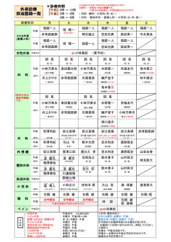 外来診療 担当医師一覧 外来診療 担当医師一覧 外来診療 担当医師