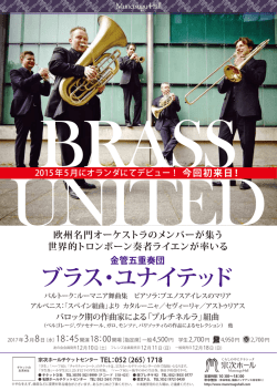 ブラス・ユナイテッド