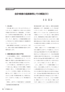 会計検査の指摘事例とその解説（51）