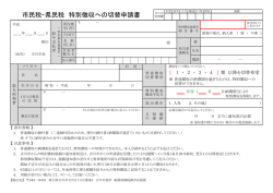 市民税・県民税 特別徴収への切替申請書