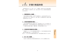 計画の推進体制