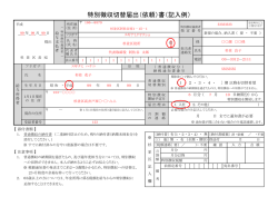 特別徴収切替届出（依頼）書（記入例）